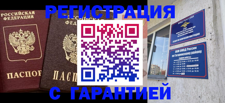 временная регистрация гарантия в Спасске-Дальнем