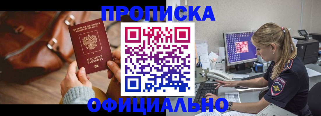 прописка штамп в Спасске-Дальнем