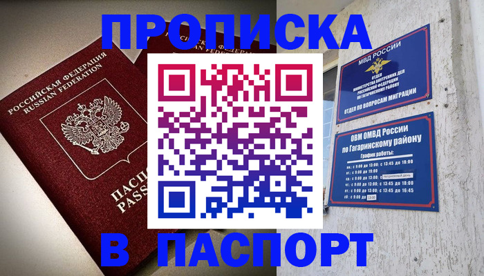 временная регистрация купить в Спасске-Дальнем