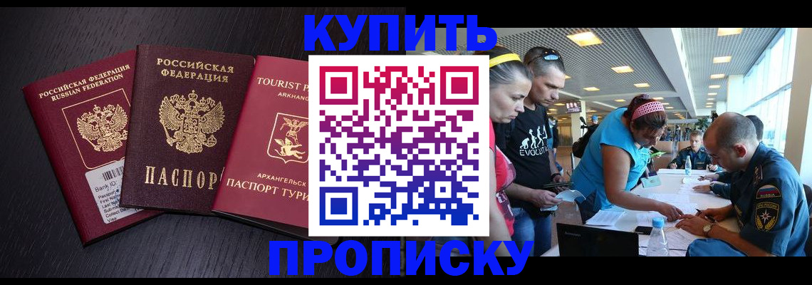 прописка штамп в Спасске-Дальнем